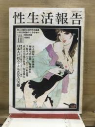 性生活報告