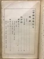 最近　帝国地理