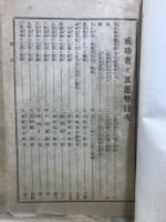 成功者と其運勢 : 致富要訣
