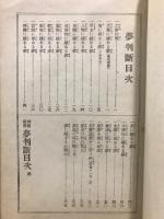 神靈感應　夢判斷秘藏書