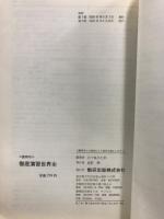 大学受験　数研の徹底演習　世界史