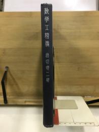 数学2精義