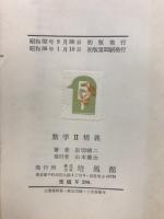 数学2精義