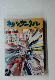 キリンサークル　1992年