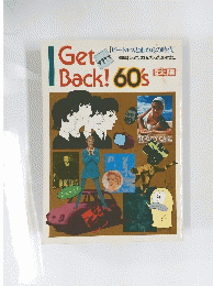 Get Back! 60's　ビートルズとわれらの時代　60年代って、なんだったのかな。　