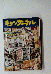 キリンサークル　1992年