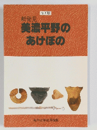 新発見 美濃平野のあけぼの