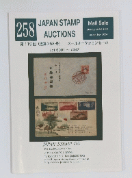 JAPAN STAMP AUCTIONS　No.258　2024年11月号　Mail Sale
