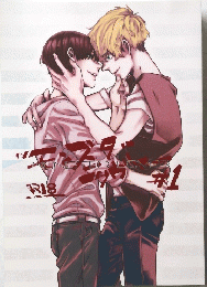 MONSTER LOVER　1