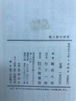 喰人族の世界