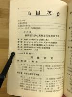 傾向と対策　英文解釈　52年版