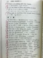 傾向と対策　英文解釈　52年版