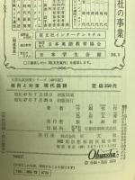現代国語　48年版
