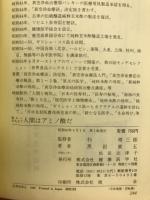 髪から爪先まで 人間はアミノ酸だ