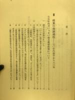 上田耕一郎政策論集 : 政策活動の理論と実践