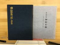 明星印存