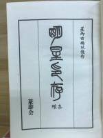 明星印存