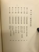 精神分析入門