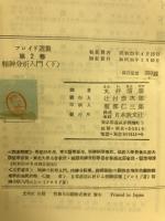 精神分析入門