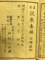 中講義占部観順説　改悔文講義　全