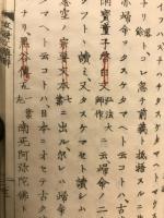 中講義占部観順説　改悔文講義　全