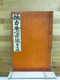 他力安心示談
