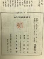 からだを改造する食物 : あなたは必ず健康になれる