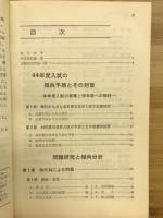日本史の傾向と対策　44年版