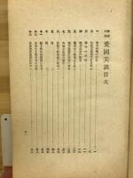 愛国美談 : 経済小説