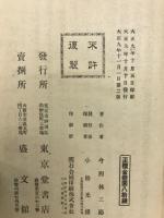 愛国美談 : 経済小説
