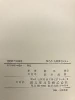 室町時代語論考