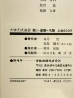 大学入試演習数Ⅰ・基解・代幾