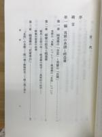 男爵郷誠之助君伝 : 伝記・郷誠之助