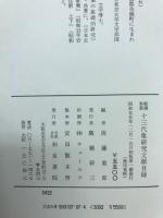 勅撰和歌十三代集研究文献目録