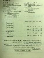 科学史入門