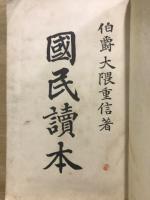 国民読本
