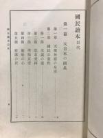 国民読本