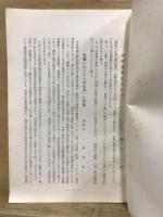 真宗連合学会　大会研究発表要旨