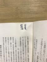真宗連合学会　大会研究発表要旨