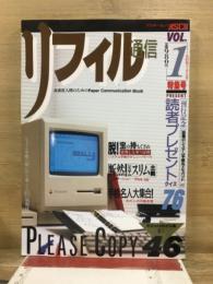 リフィル通信