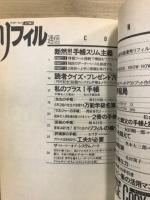 リフィル通信