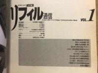 リフィル通信