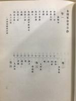新訂増補故實叢書 21　本朝軍器考ほか