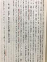 岐阜市市橋・鏡島土地改良区史