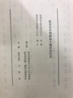 岐阜市市橋・鏡島土地改良区史