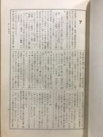 新編日本古語辞典
