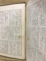 新編日本古語辞典