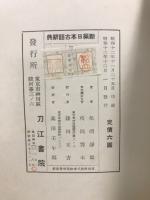 新編日本古語辞典