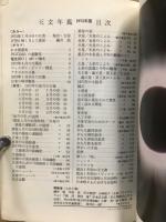 天文年鑑