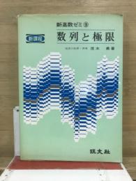 数列と極限